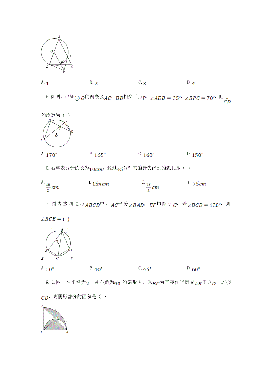 2022九年级数学上册 第3章 对圆的进一步认识测试卷（新版）青岛版.doc_第2页