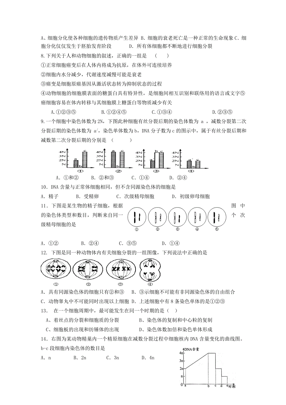 四川省成都外国语学校10-11学年高一下学期期中考试（生物）.doc_第2页