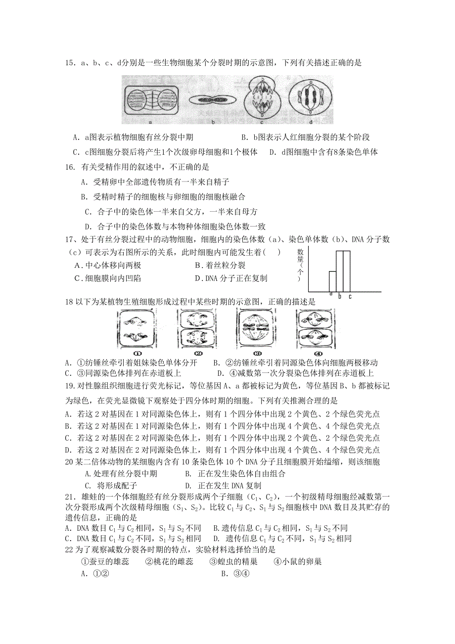 四川省成都外国语学校10-11学年高一下学期期中考试（生物）.doc_第3页