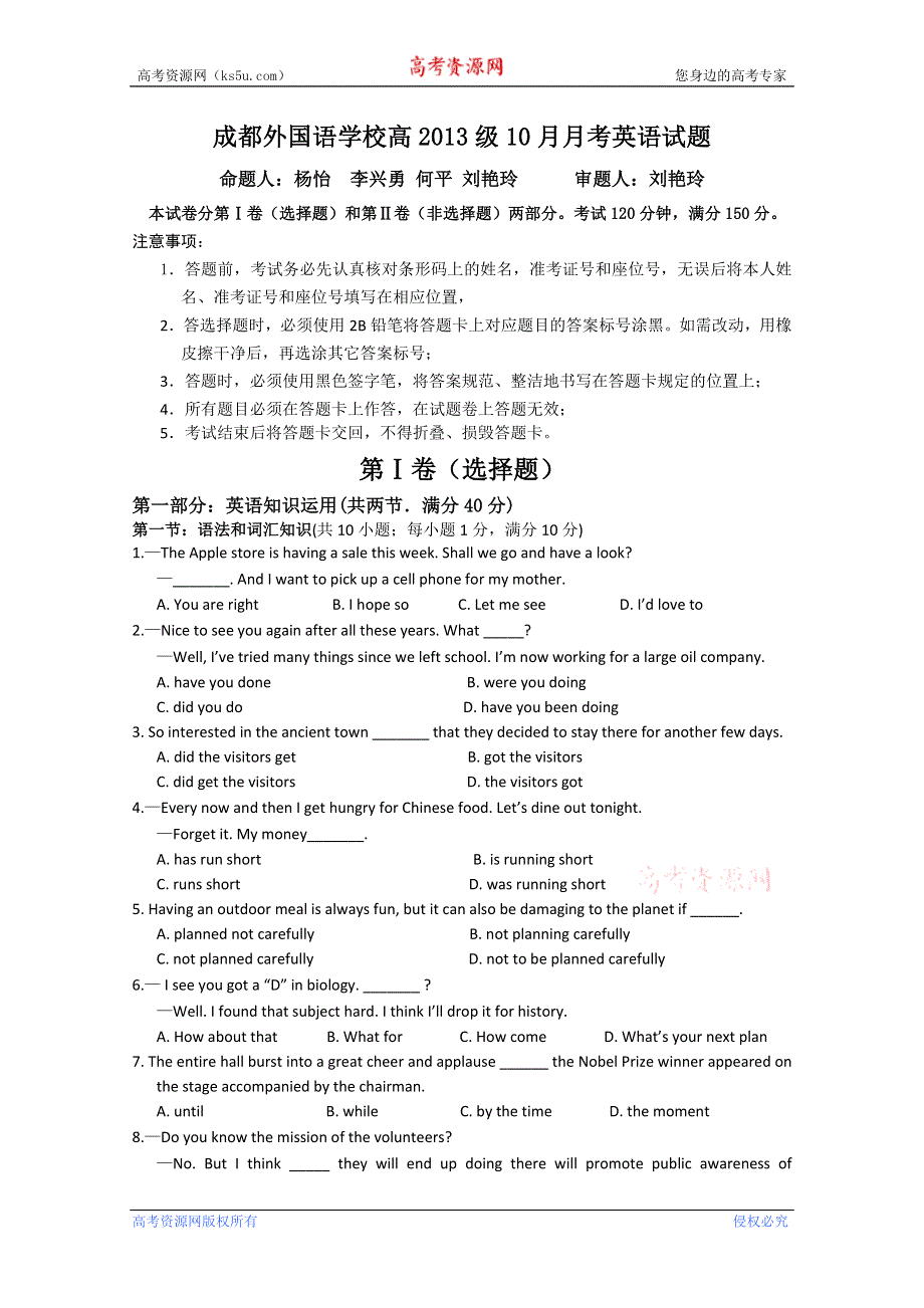 四川省成都外国语2013届高三10月月考 英语.doc_第1页