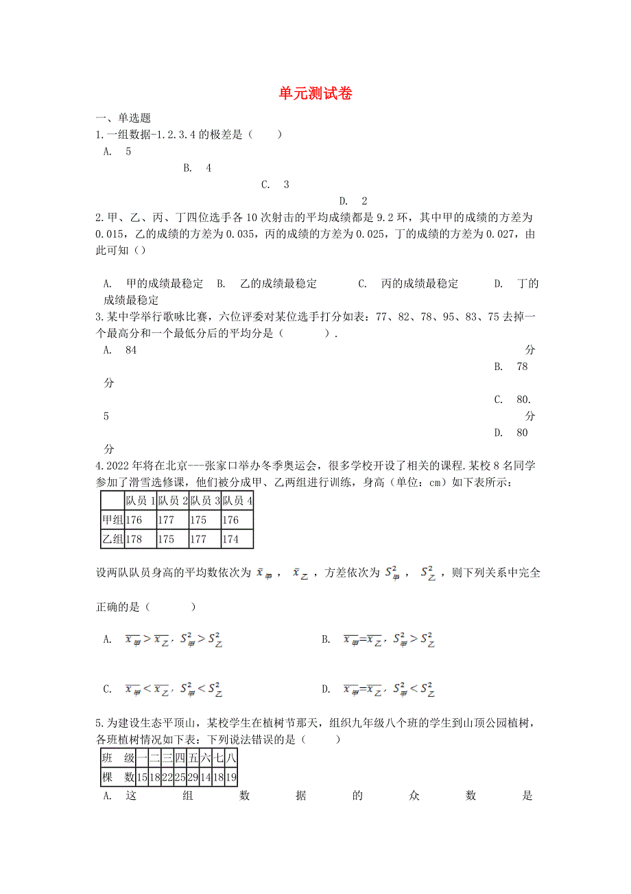 2022九年级数学上册 第3章 数据的集中趋势和离散程度测试卷（新版）苏科版.doc_第1页