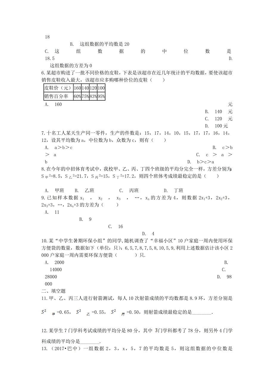 2022九年级数学上册 第3章 数据的集中趋势和离散程度测试卷（新版）苏科版.doc_第2页