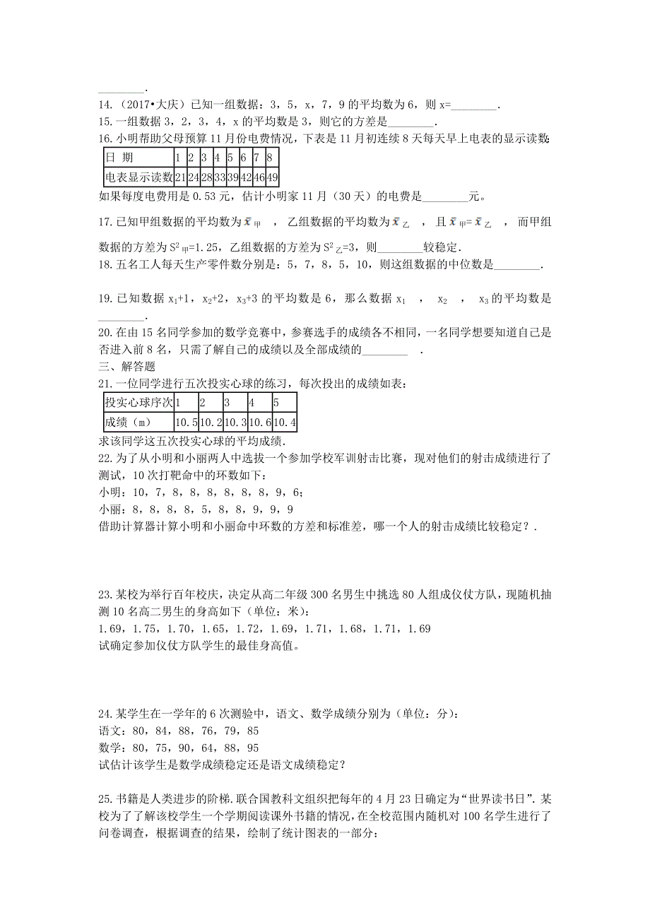 2022九年级数学上册 第3章 数据的集中趋势和离散程度测试卷（新版）苏科版.doc_第3页