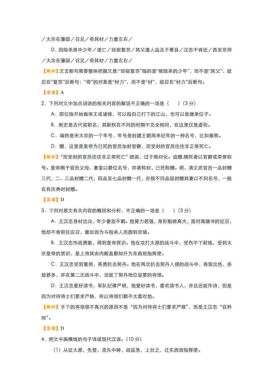 2018届高考语文二轮复习系列之疯狂专练1 文言文+名篇名句+语言文字运用 WORD版含解析.doc_第2页