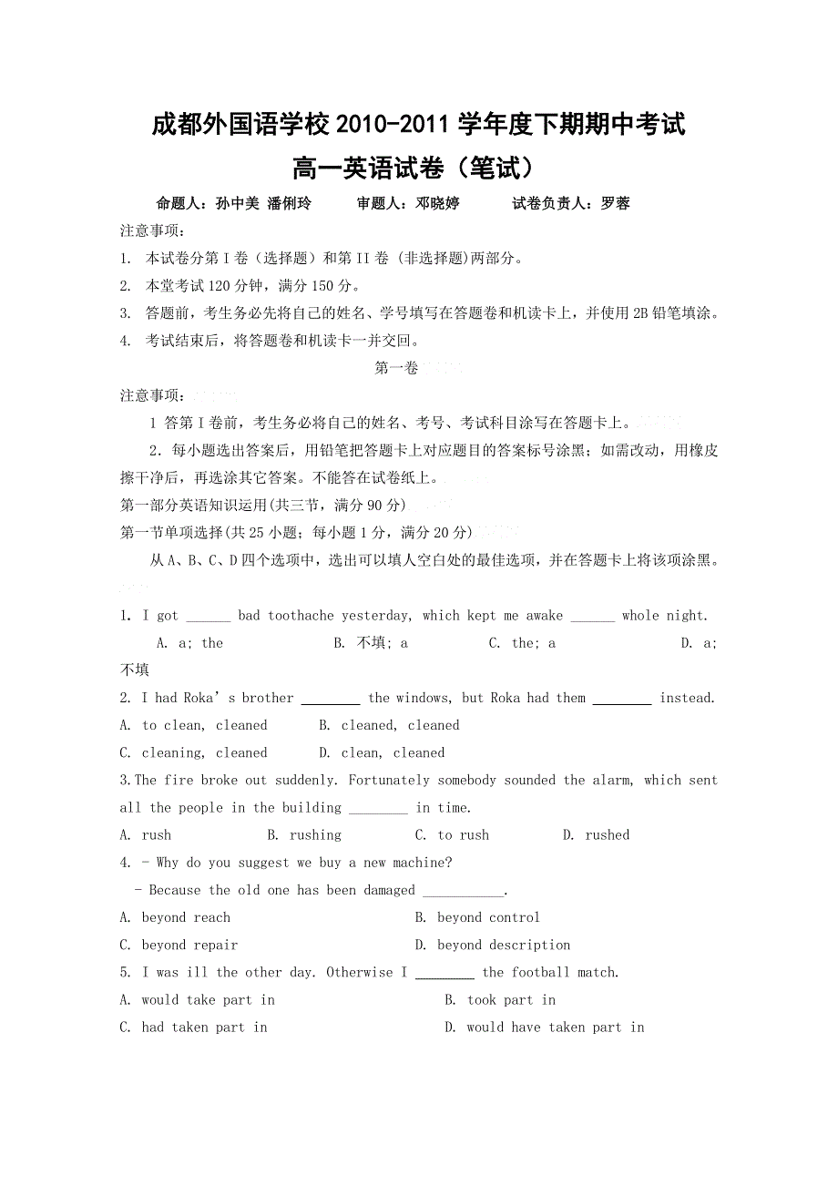 四川省成都外国语学校10-11学年高一下学期期中考试（英语）.doc_第1页