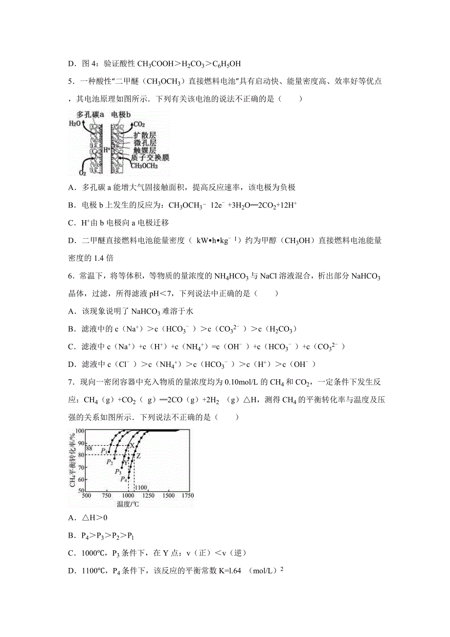 四川省成都外国学校2016届高三化学冲刺试卷（5月份） WORD版含解析.doc_第2页