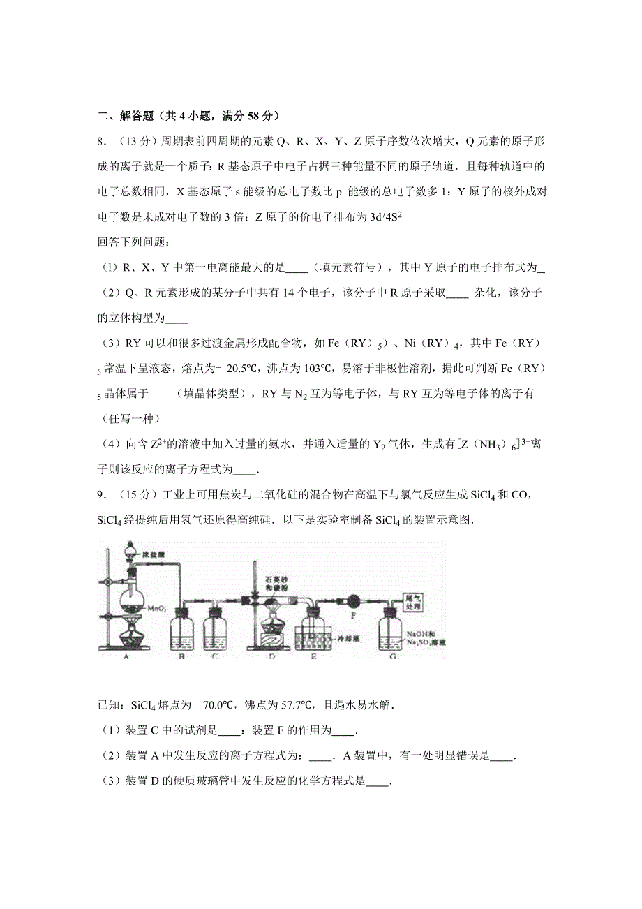 四川省成都外国学校2016届高三化学冲刺试卷（5月份） WORD版含解析.doc_第3页