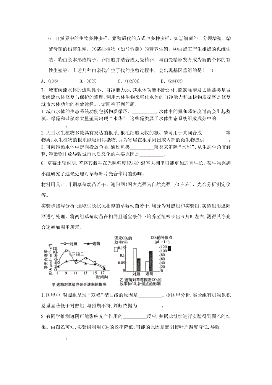 2020届高考二轮生物专练自我检测（十） WORD版含答案.doc_第2页