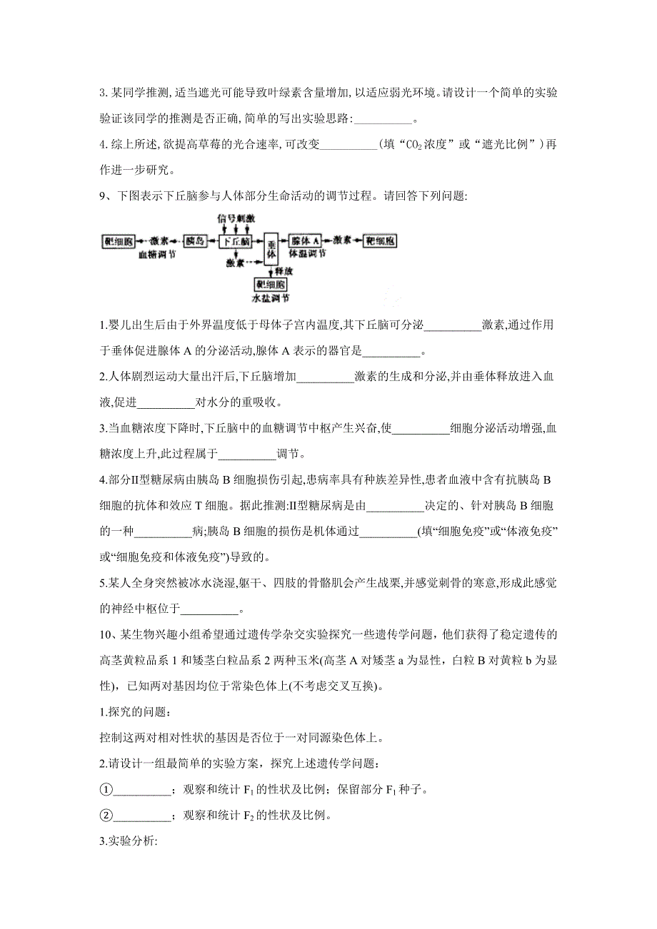 2020届高考二轮生物专练自我检测（十） WORD版含答案.doc_第3页