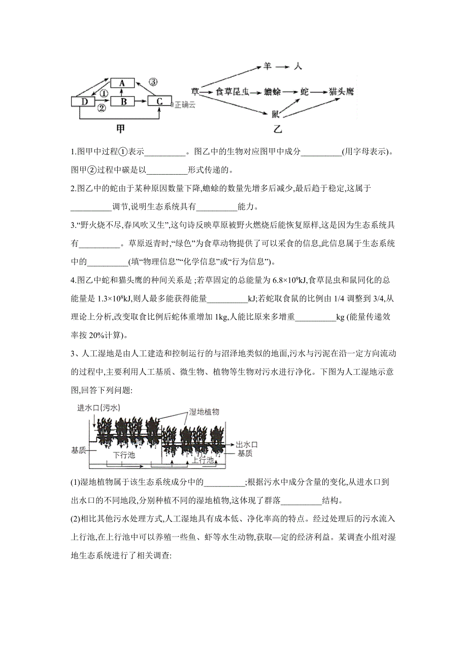 2020届高考二轮生物必考题题型专练（三） WORD版含答案.doc_第2页