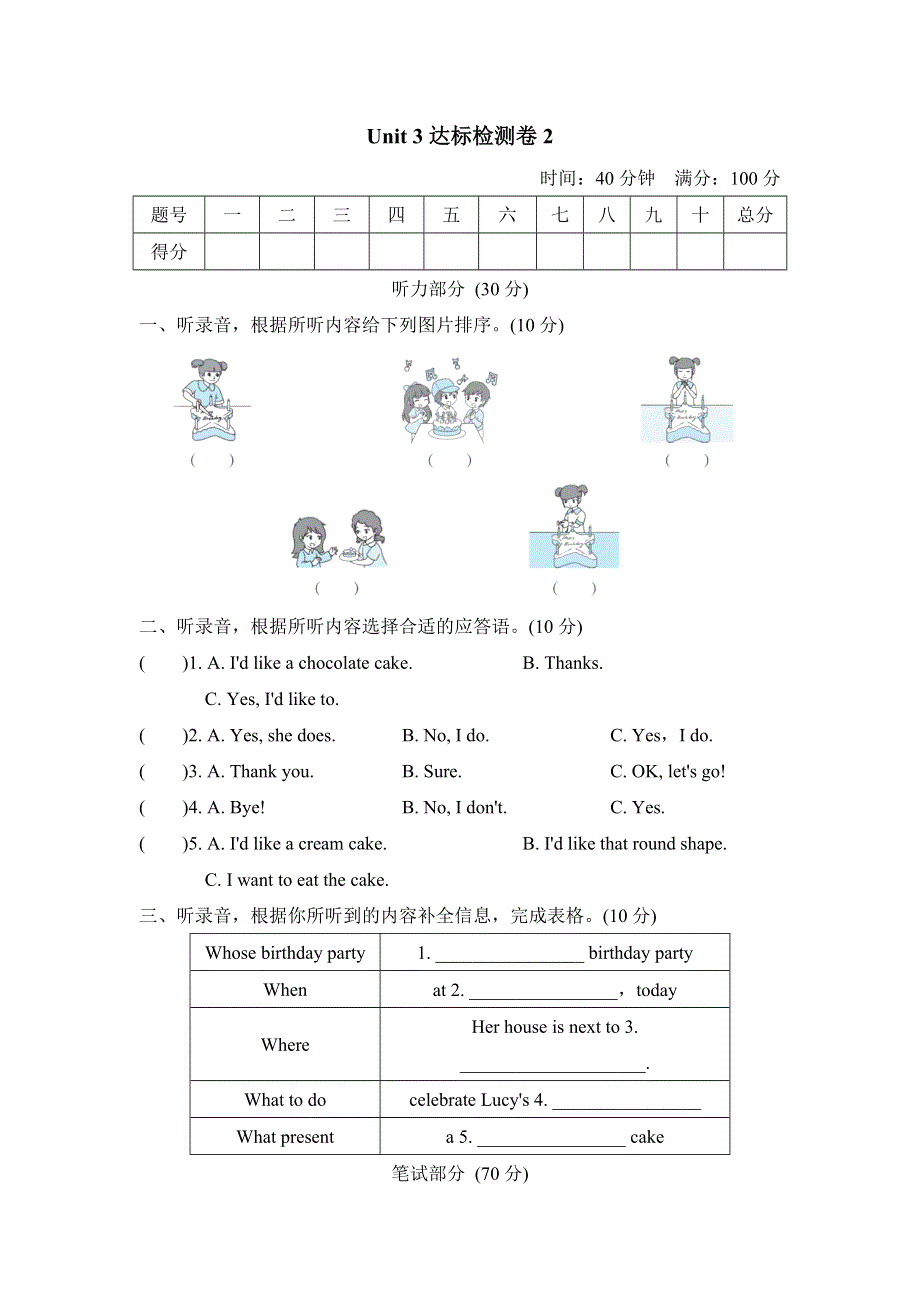 2021六年级英语上册Unit 3 Would you like to come to my birthday party单元检测卷2（人教精通版三起）.doc_第1页