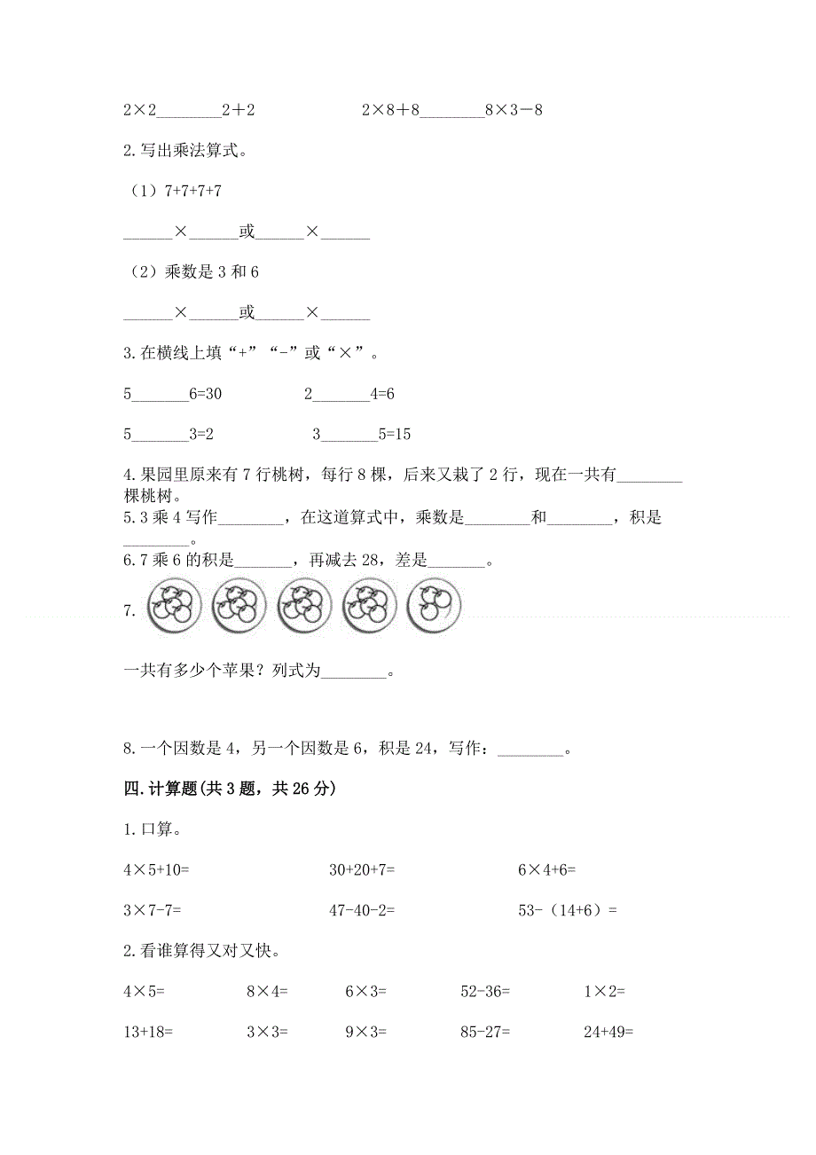 小学数学二年级表内乘法练习题附参考答案（基础题）.docx_第2页