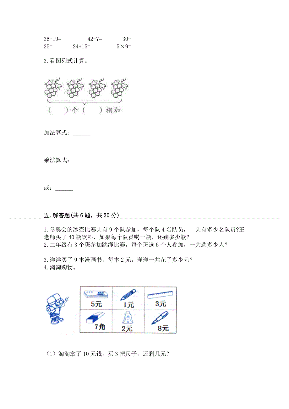 小学数学二年级表内乘法练习题附参考答案（基础题）.docx_第3页