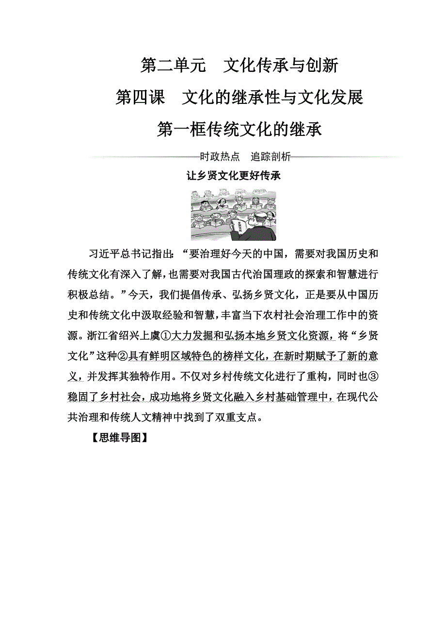 2016-2017学年人教版高二政治必修3练习：第二单元第四课第一框传统文化的继承 WORD版含答案.doc_第1页