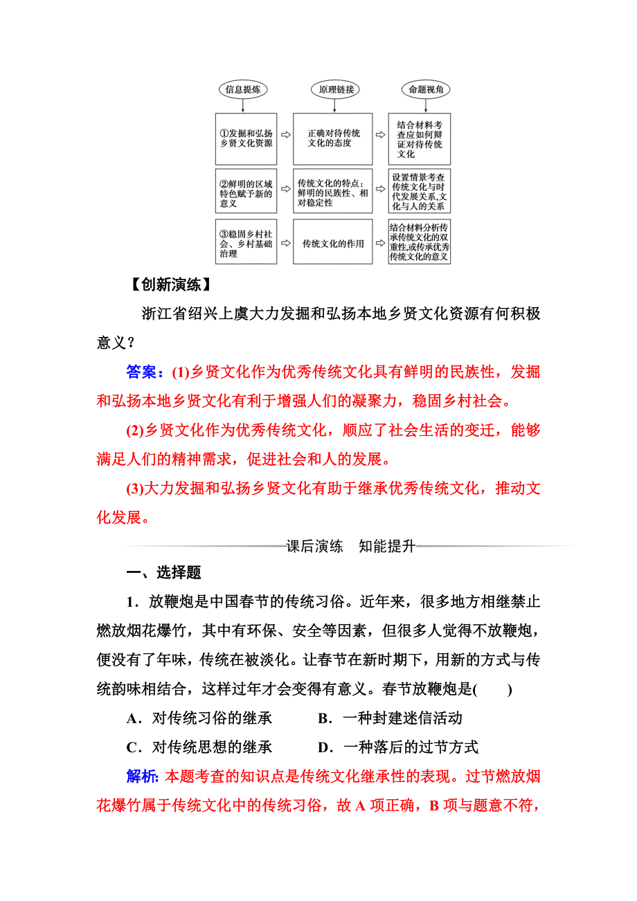 2016-2017学年人教版高二政治必修3练习：第二单元第四课第一框传统文化的继承 WORD版含答案.doc_第2页