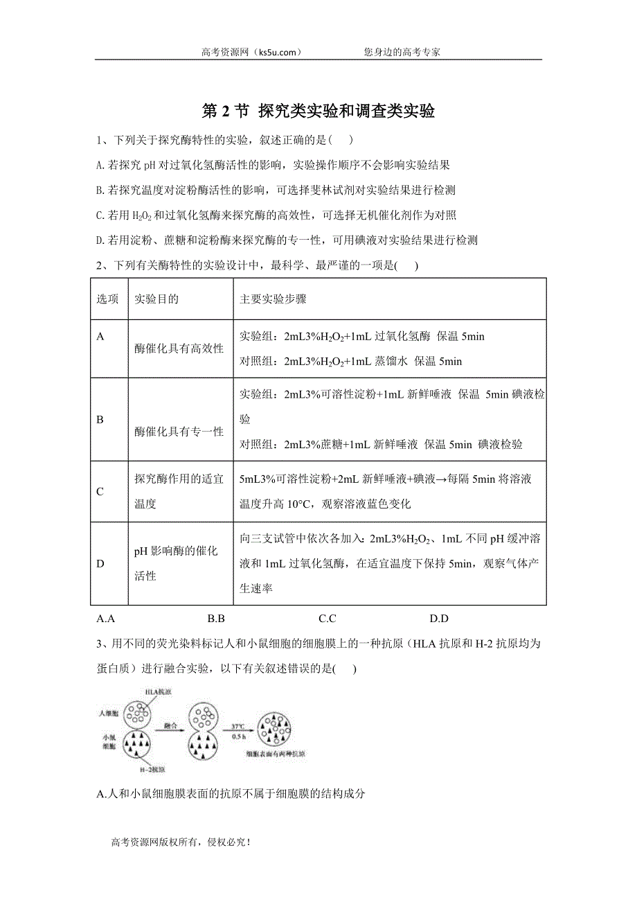 2020届高考二轮生物二轮实验专题 第2节 探究类实验和调查类实验 WORD版含答案.doc_第1页