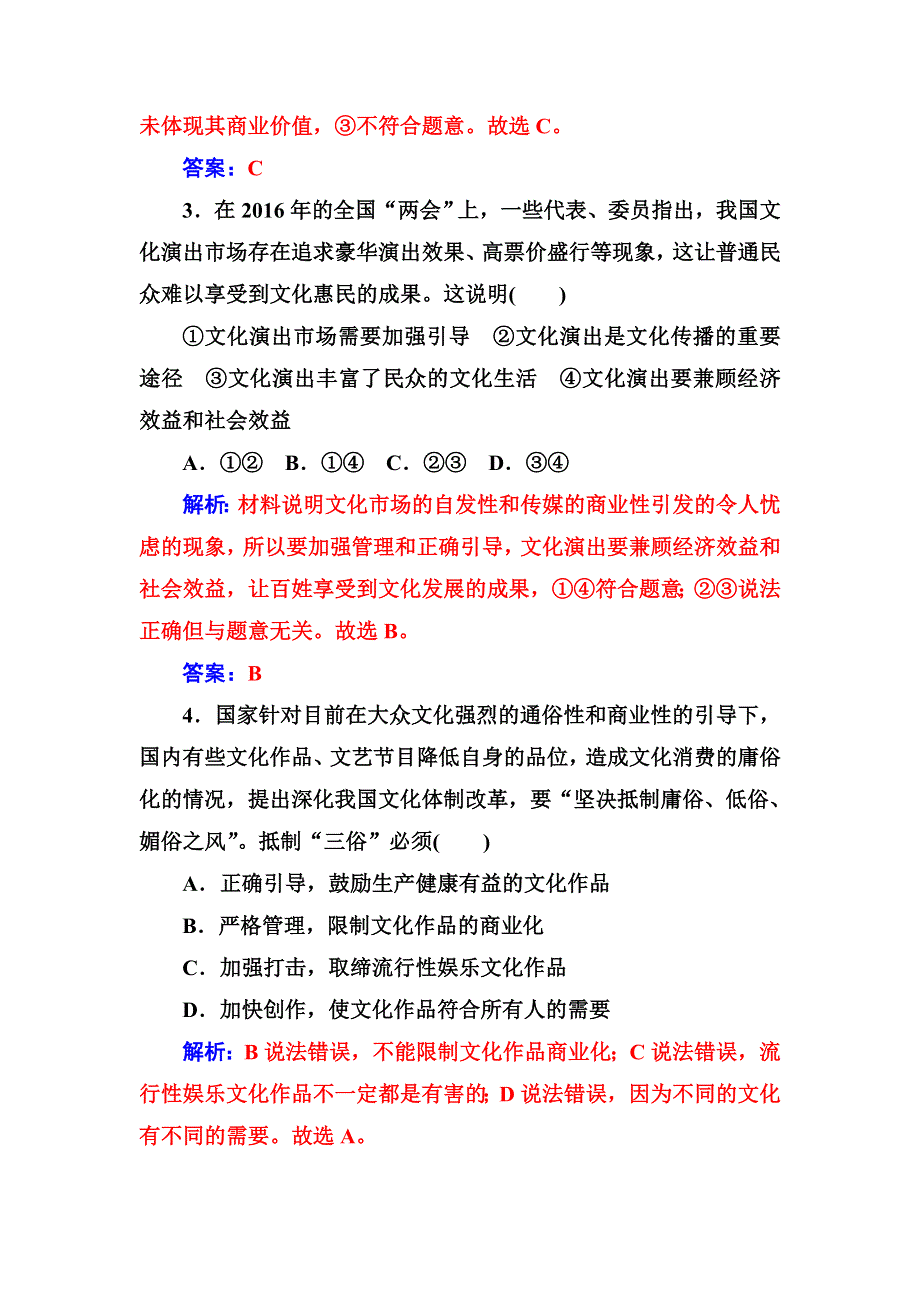 2016-2017学年人教版高二政治必修3练习：单元质量检测卷（四） WORD版含答案.doc_第2页