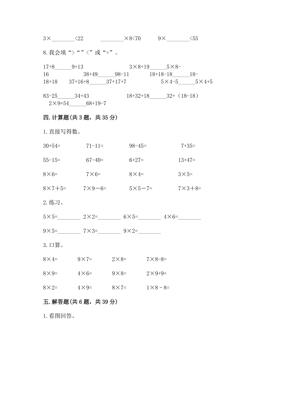 小学数学二年级表内乘法练习题附参考答案（满分必刷）.docx_第3页