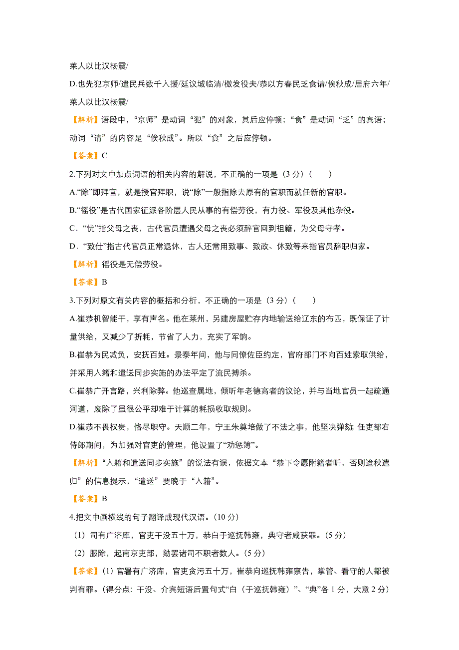 2018届高考语文二轮复习系列之疯狂专练15 文言文 名篇名句 语言文字运用 WORD版含解析.doc_第2页