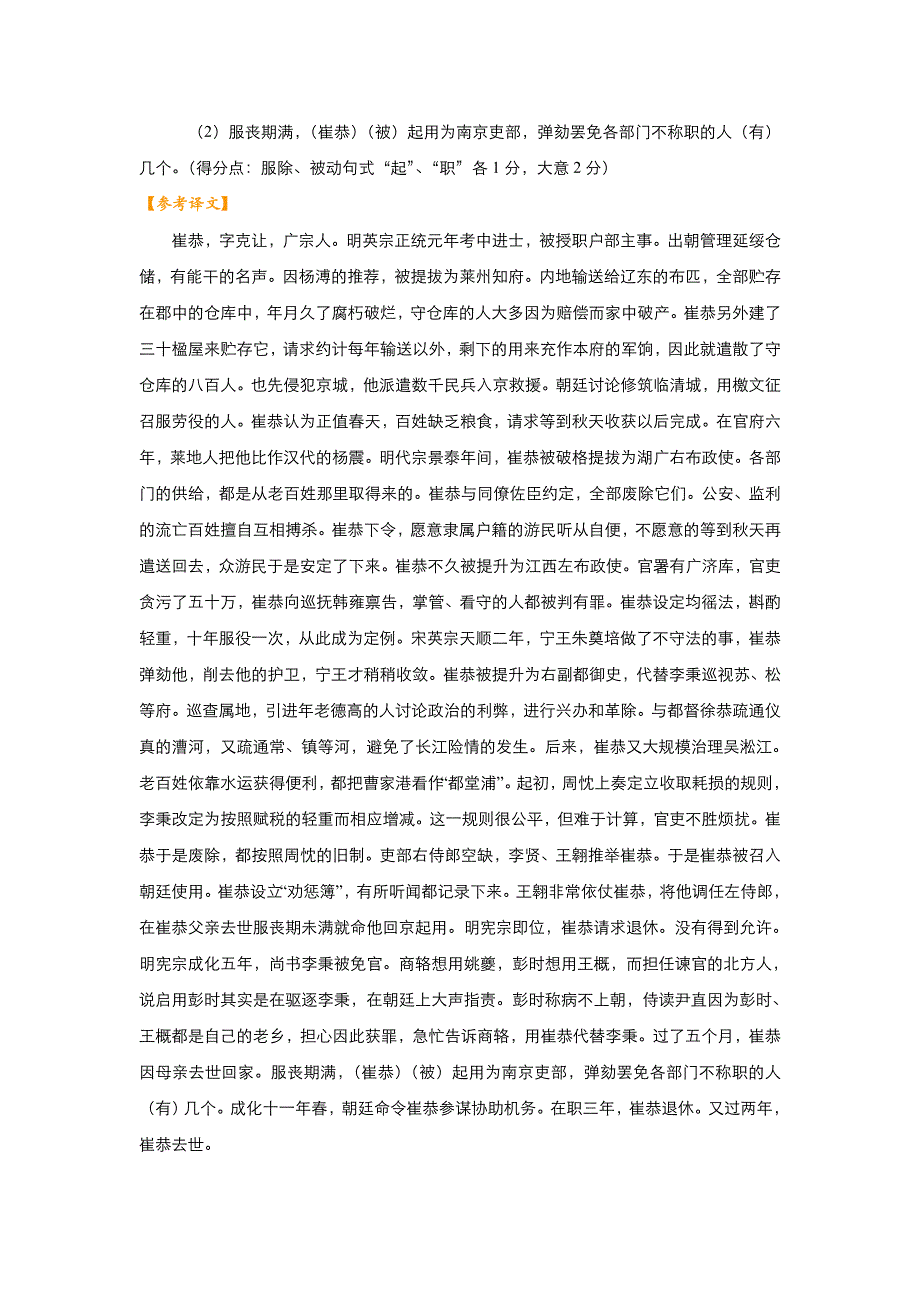 2018届高考语文二轮复习系列之疯狂专练15 文言文 名篇名句 语言文字运用 WORD版含解析.doc_第3页