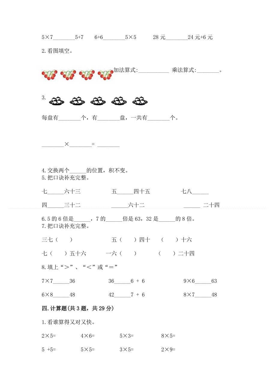 小学数学二年级表内乘法练习题附参考答案（考试直接用）.docx_第2页