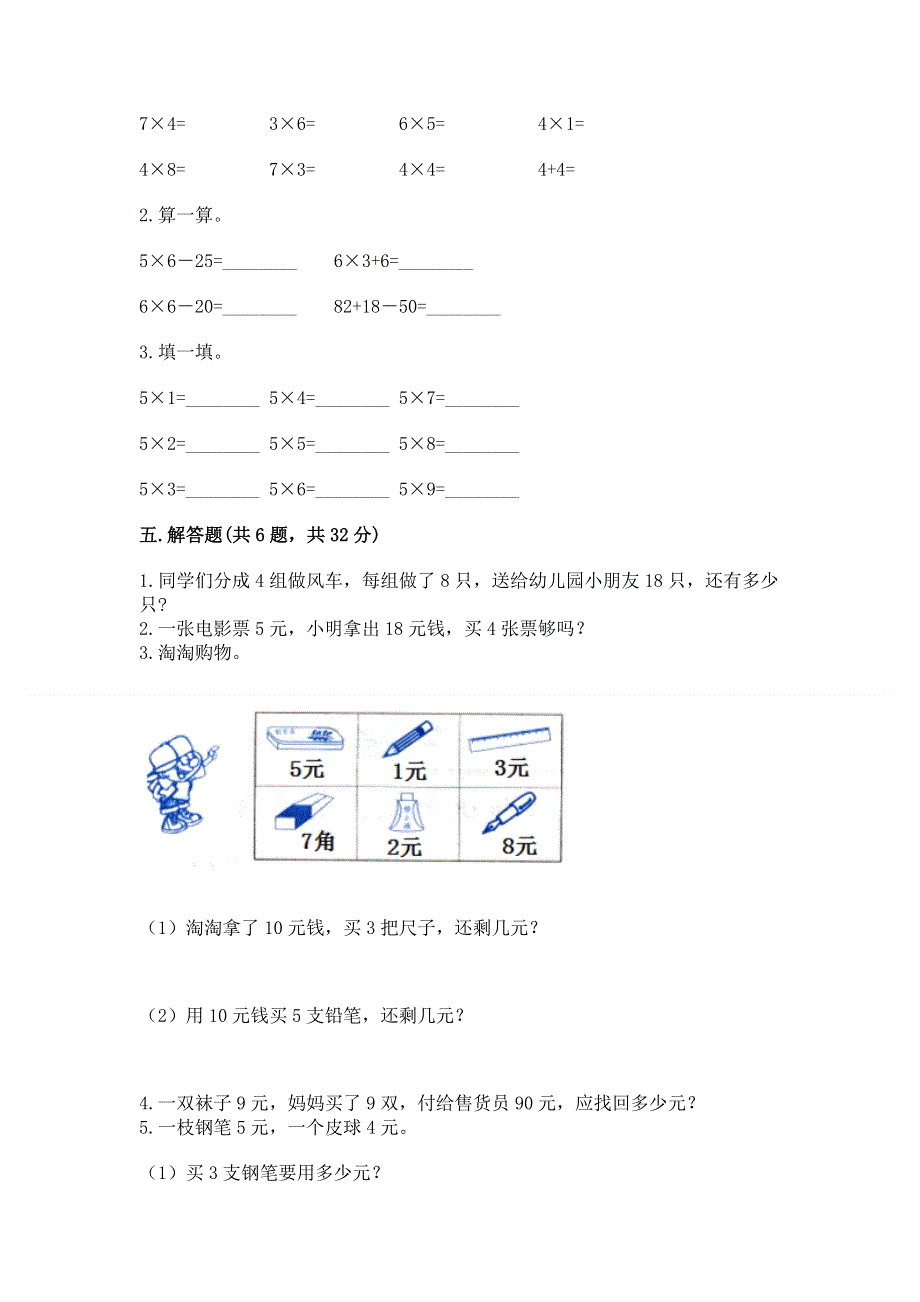 小学数学二年级表内乘法练习题附参考答案（考试直接用）.docx_第3页