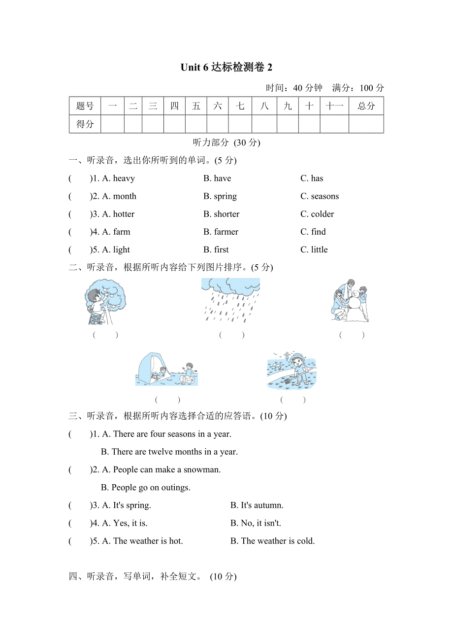 2021六年级英语上册Unit 6 There are four seasons in a year单元检测卷2（人教精通版三起）.doc_第1页