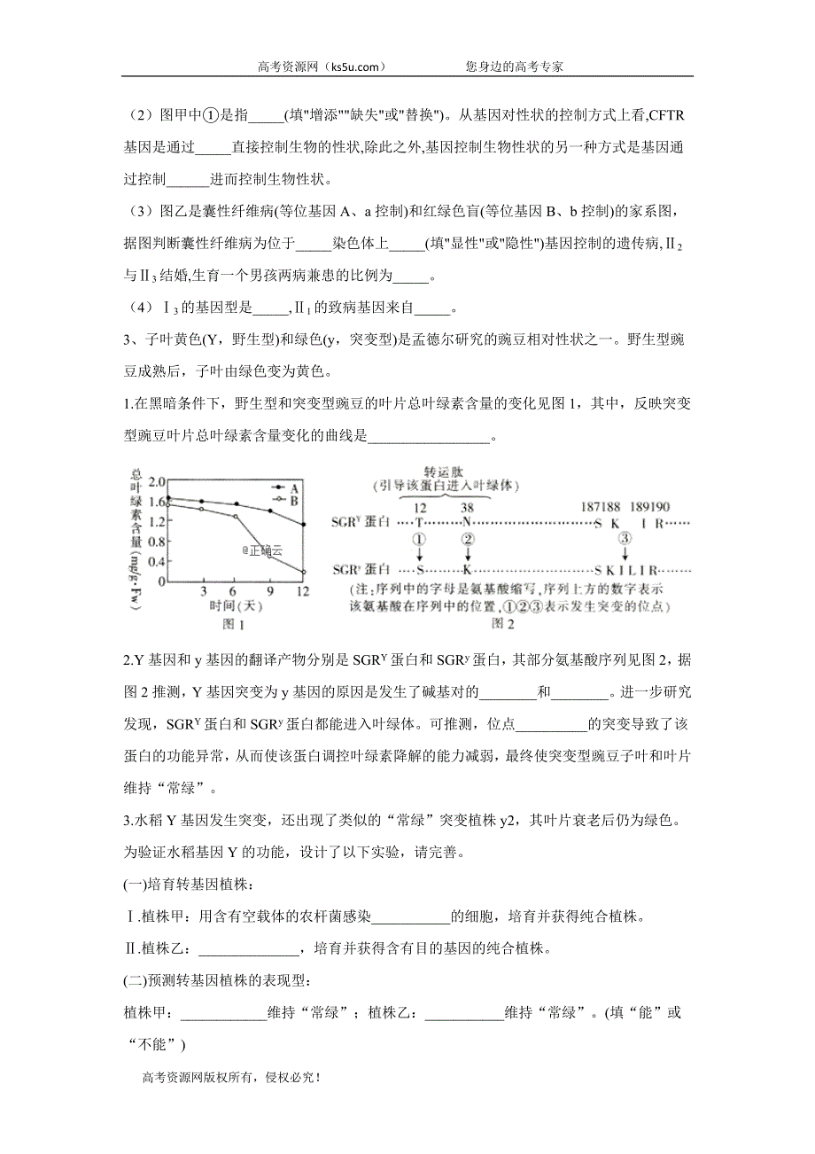 2020届高考二轮生物必考题题型专练（四） WORD版含答案.doc_第2页