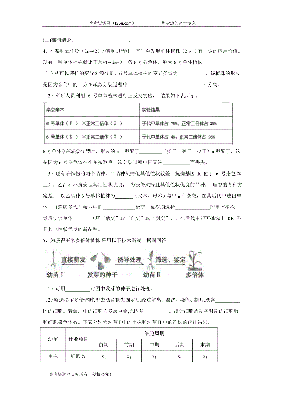 2020届高考二轮生物必考题题型专练（四） WORD版含答案.doc_第3页