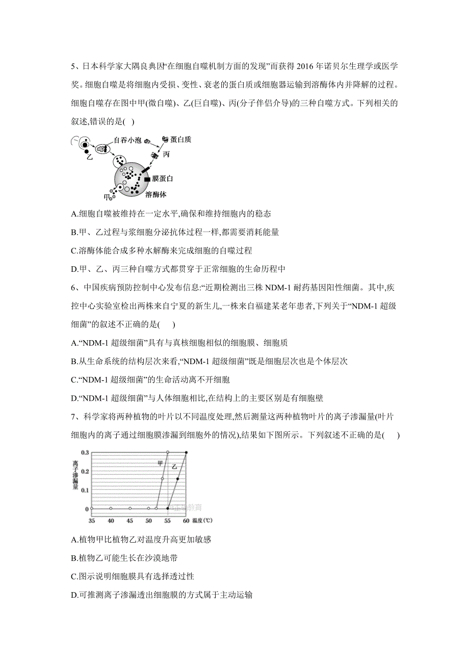 2020届高考二轮生物查漏补缺之选择题型专练（一） WORD版含答案.doc_第2页