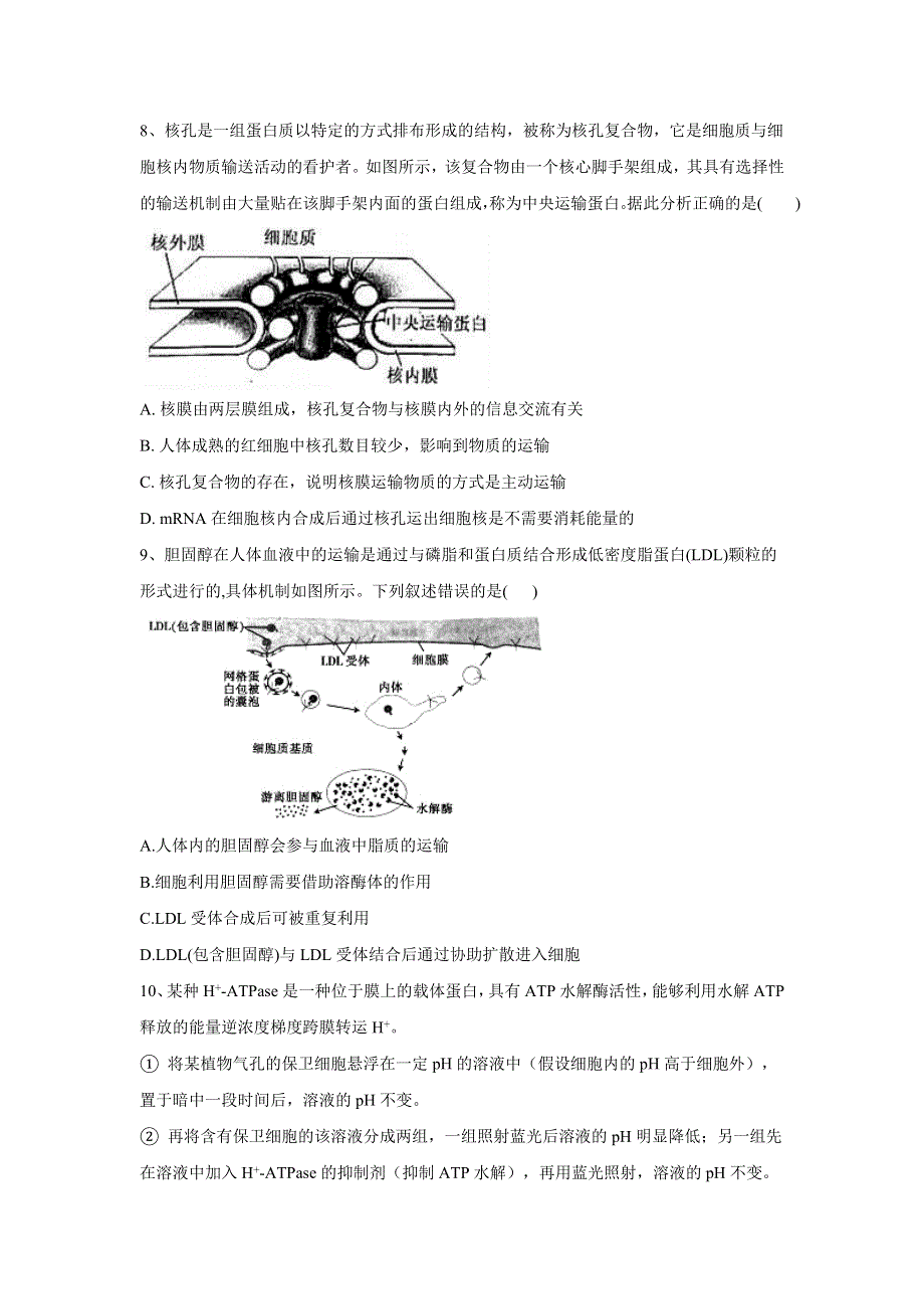 2020届高考二轮生物查漏补缺之选择题型专练（一） WORD版含答案.doc_第3页