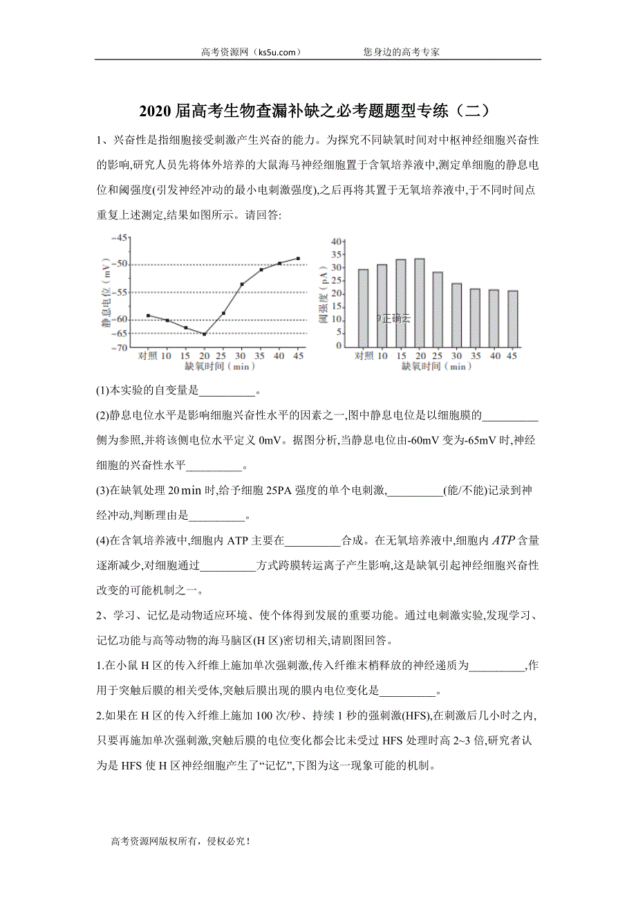 2020届高考二轮生物必考题题型专练（二） WORD版含答案.doc_第1页