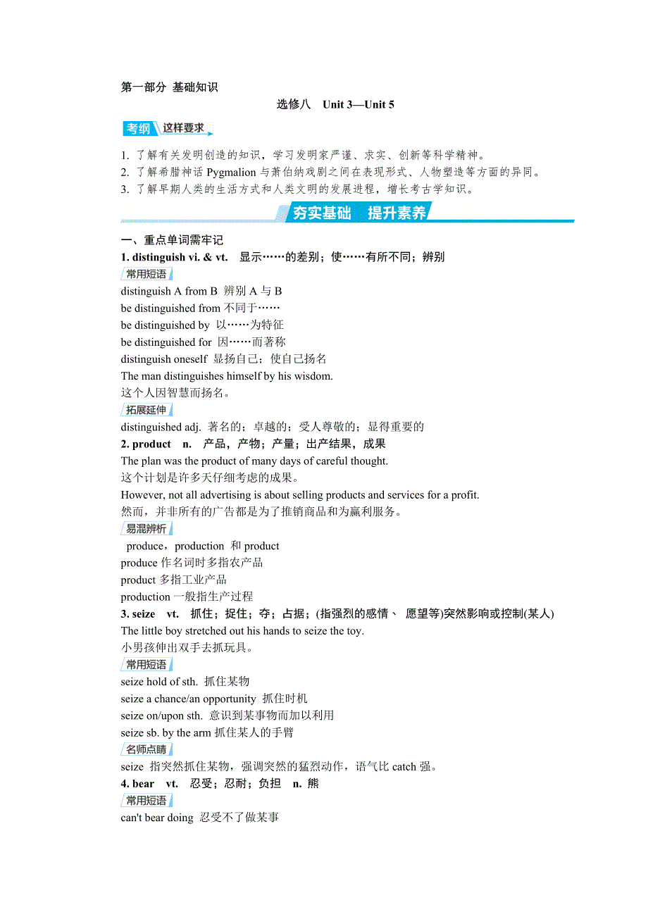 人教版2019届高考英语一轮复习讲义：选修八　UNIT 3—UNIT 5 基础知识 WORD版含答案.doc_第1页