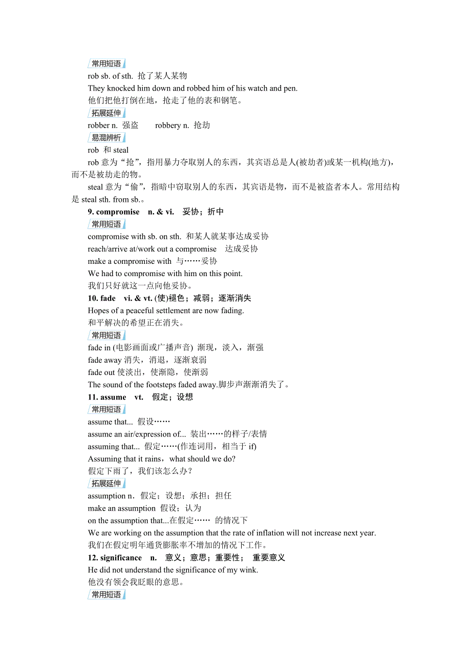 人教版2019届高考英语一轮复习讲义：选修八　UNIT 3—UNIT 5 基础知识 WORD版含答案.doc_第3页