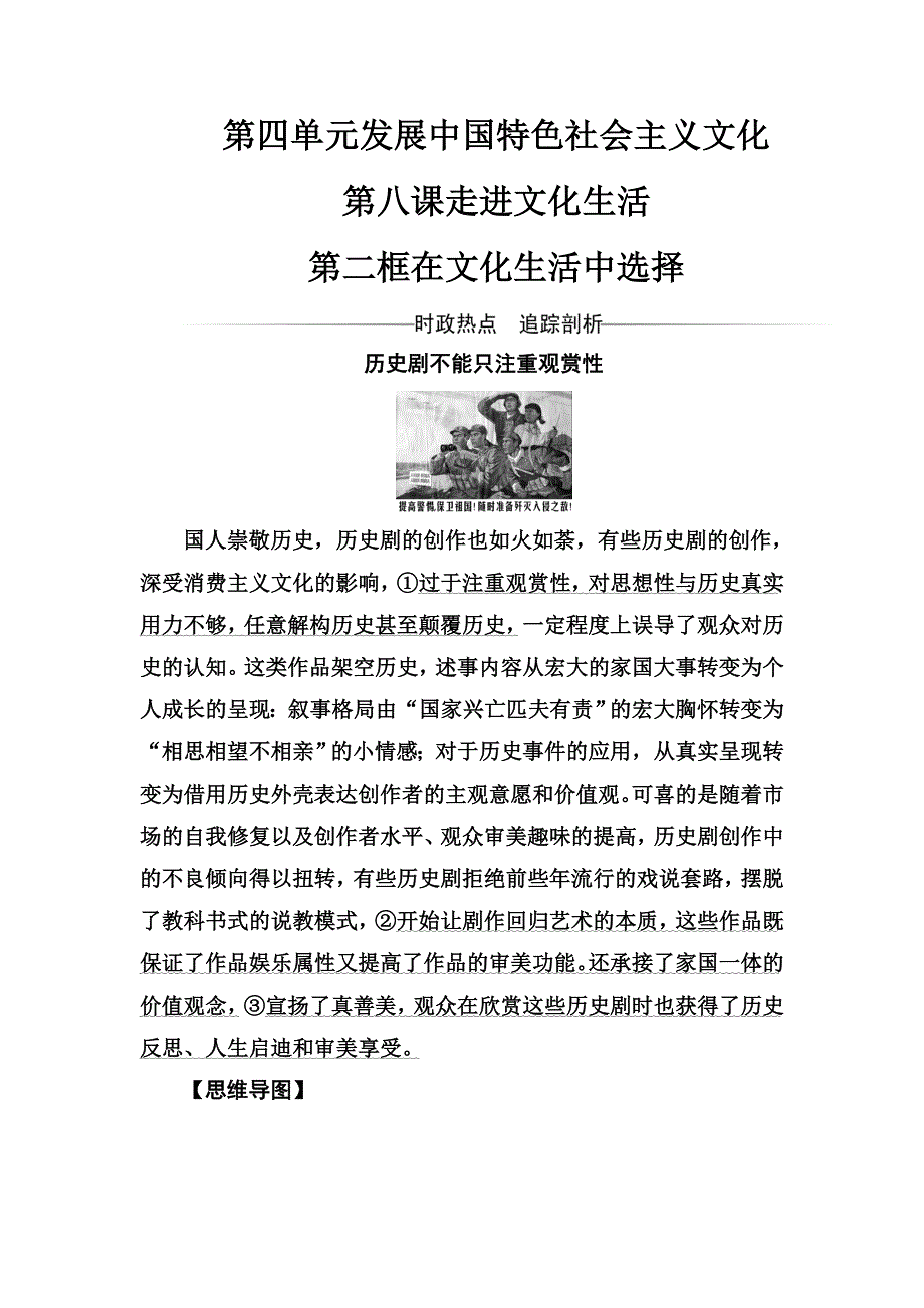 2016-2017学年人教版高二政治必修3练习：第四单元第八课第二框在文化生活中选择 WORD版含答案.doc_第1页