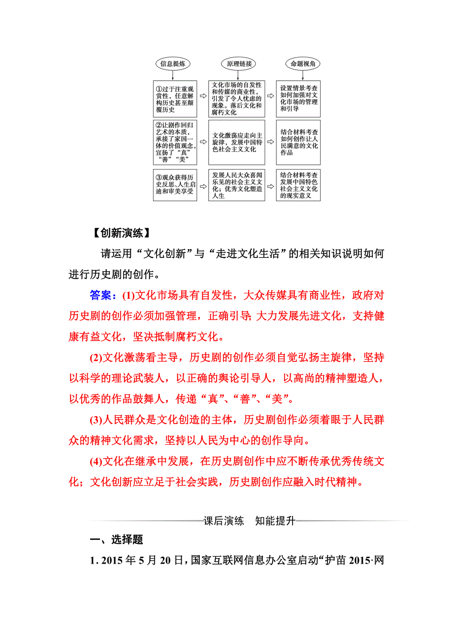 2016-2017学年人教版高二政治必修3练习：第四单元第八课第二框在文化生活中选择 WORD版含答案.doc_第2页