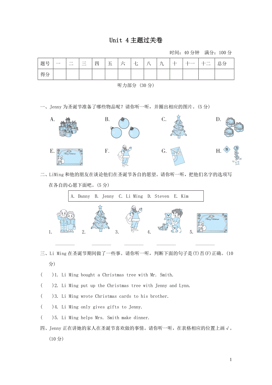 2021六年级英语上册Unit 4 Christmas主题过关卷（冀教版三起）.doc_第1页