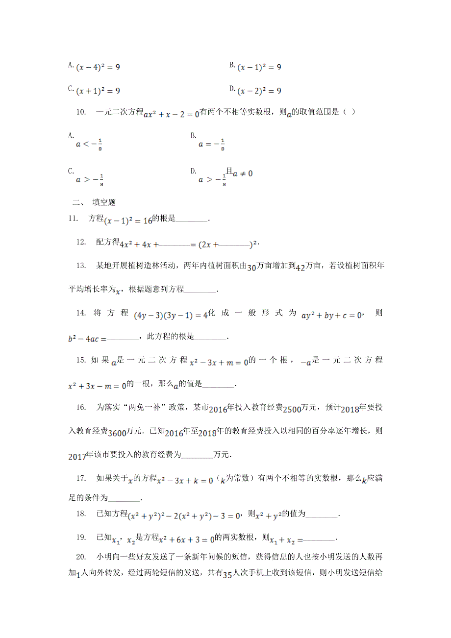 2022九年级数学上册 第4章 一元二次方程测试卷（新版）青岛版.doc_第2页