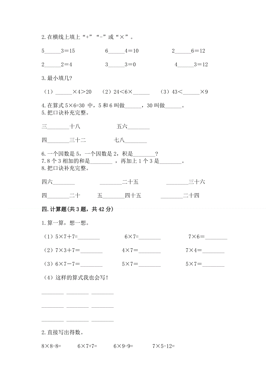 小学数学二年级表内乘法练习题附答案（b卷）.docx_第2页