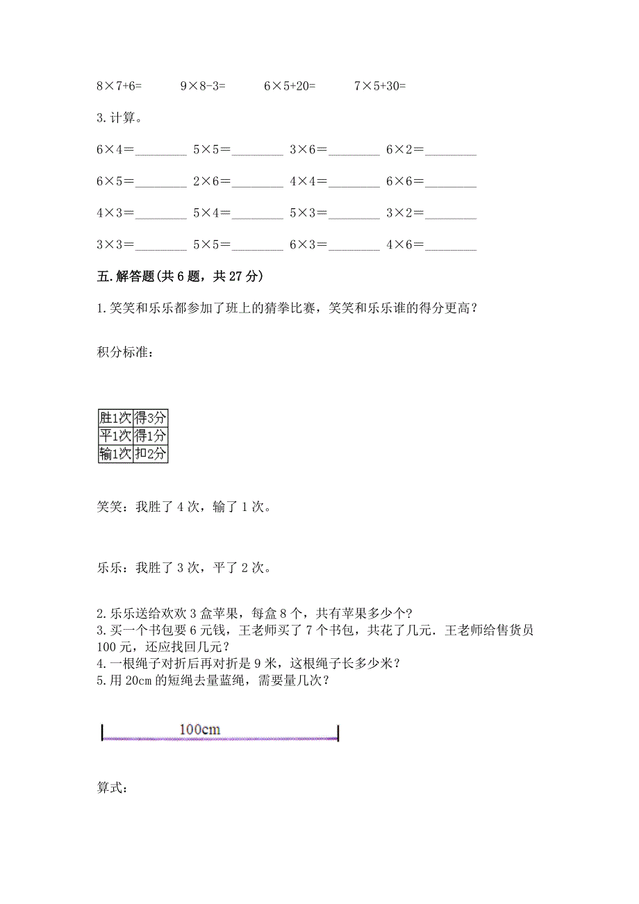 小学数学二年级表内乘法练习题附答案（b卷）.docx_第3页