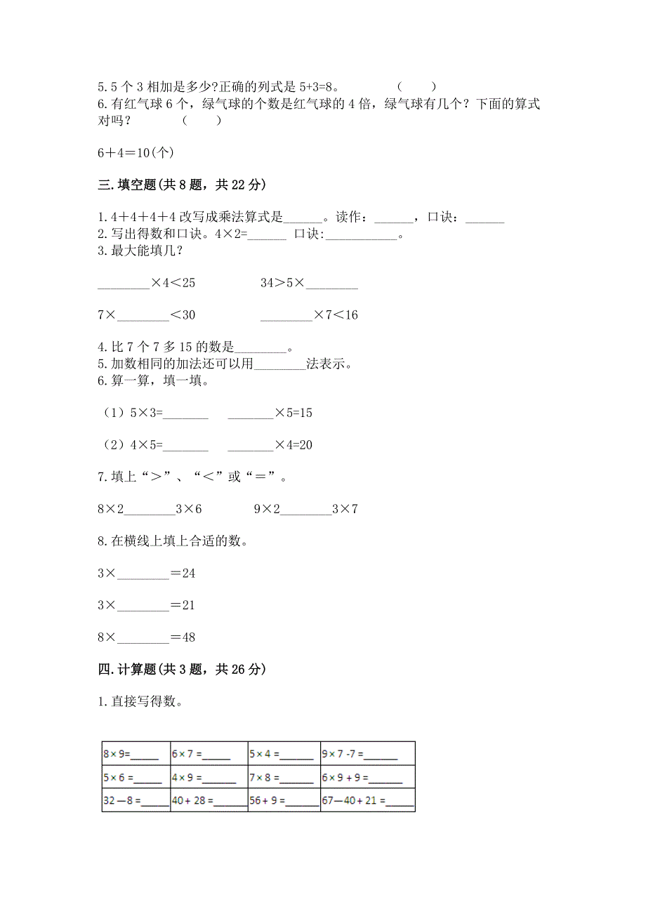 小学数学二年级表内乘法练习题附答案（培优b卷）.docx_第2页