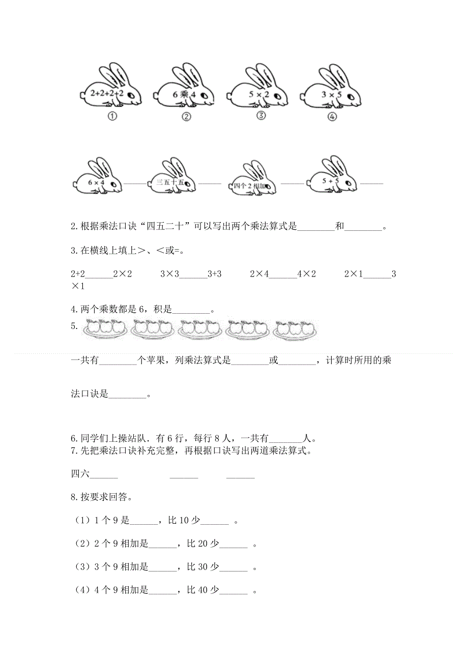 小学数学二年级表内乘法练习题附答案（典型题）.docx_第2页