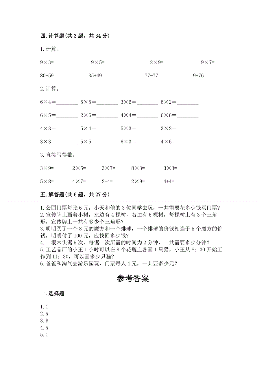 小学数学二年级表内乘法练习题附答案（典型题）.docx_第3页