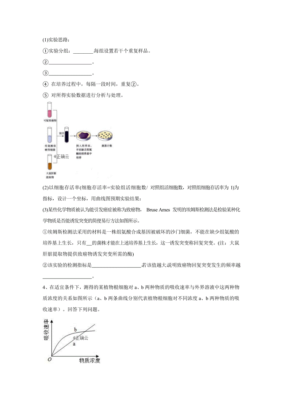 2020届高考二轮生物二轮实验专题 第4节 开放性实验设计 WORD版含答案.doc_第2页