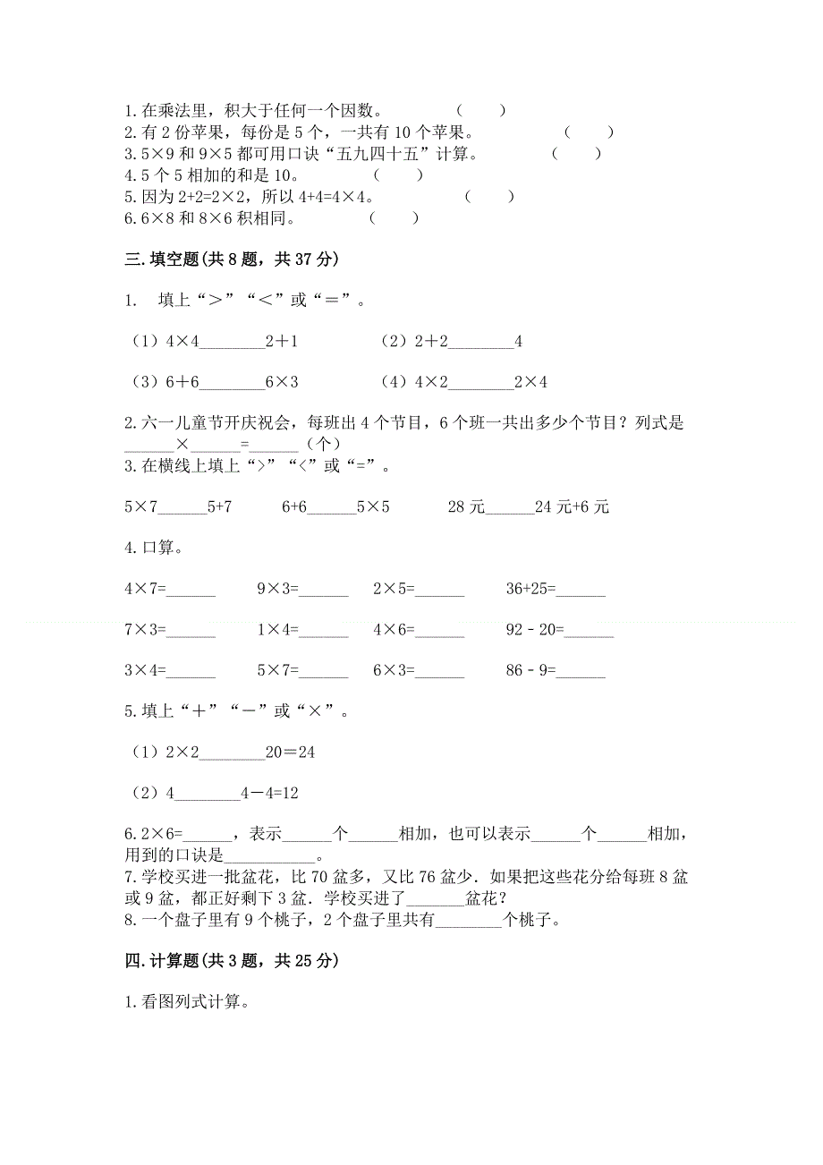 小学数学二年级表内乘法练习题附参考答案（完整版）.docx_第2页