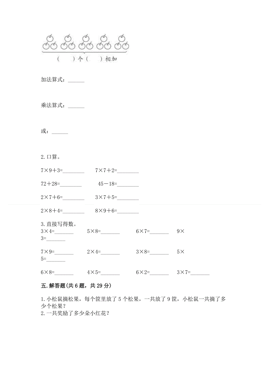 小学数学二年级表内乘法练习题附参考答案（完整版）.docx_第3页