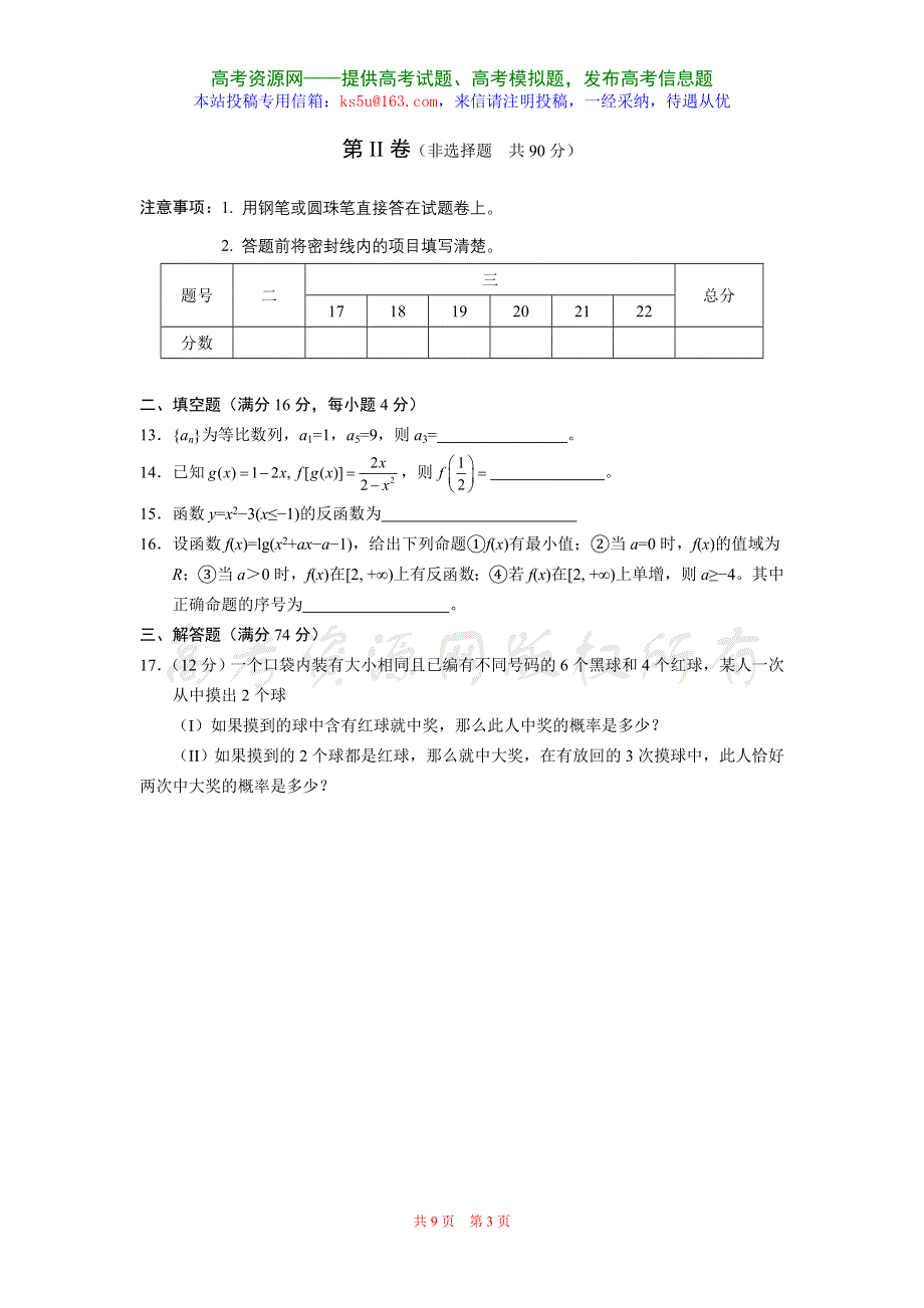 四川省成都四、七、九中高2007级联考（数学文）.doc_第3页