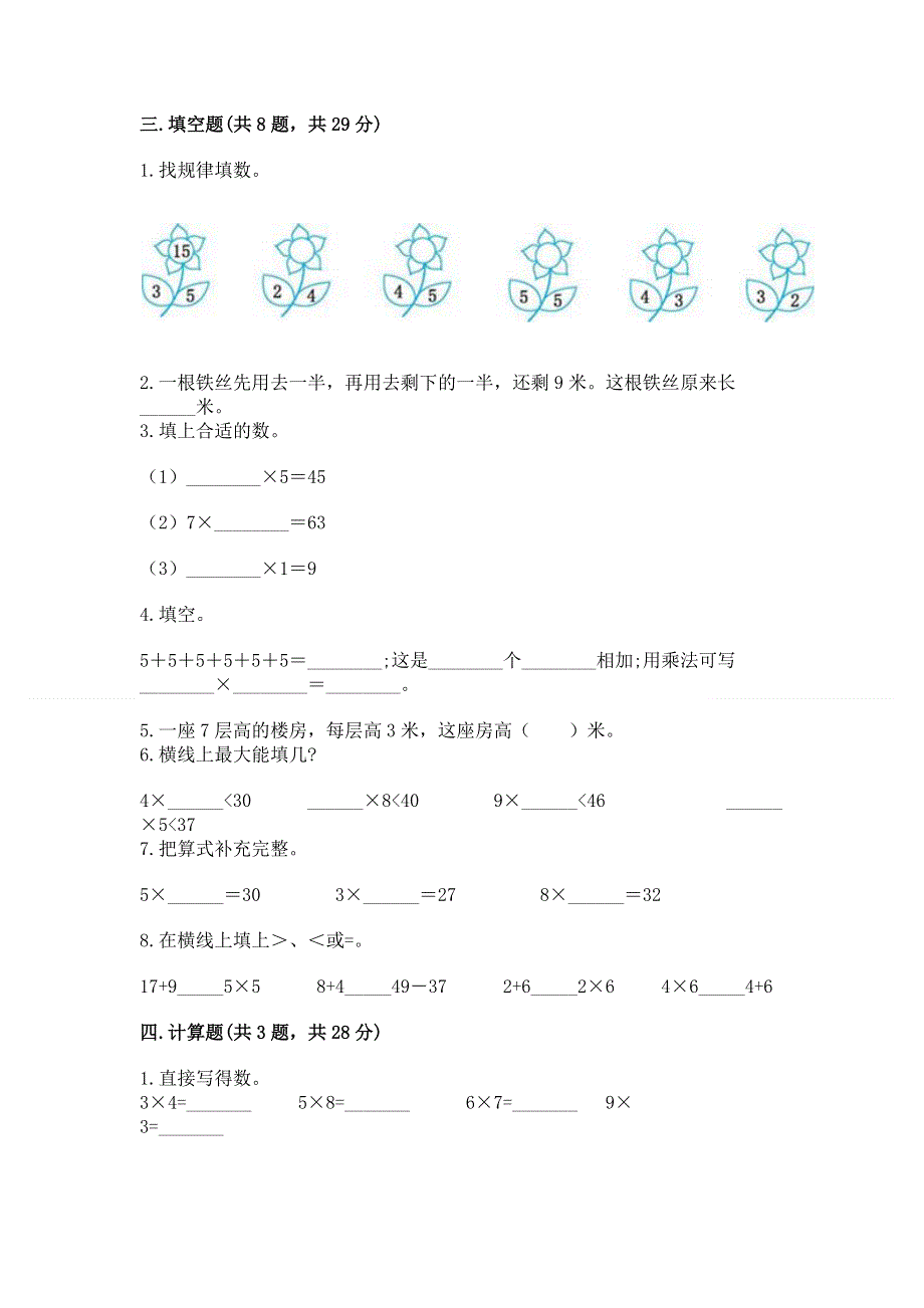 小学数学二年级表内乘法练习题附答案（名师推荐）.docx_第2页