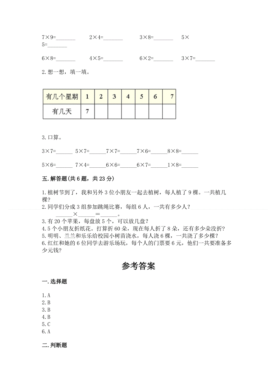 小学数学二年级表内乘法练习题附答案（名师推荐）.docx_第3页