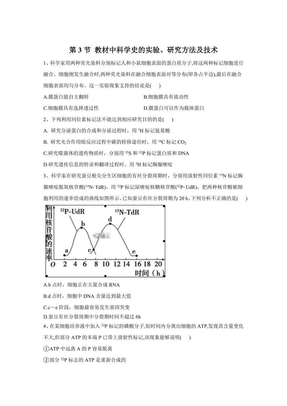 2020届高考二轮生物二轮实验专题 第3节 教材中科学史的实验、研究方法及技术 WORD版含答案.doc_第1页